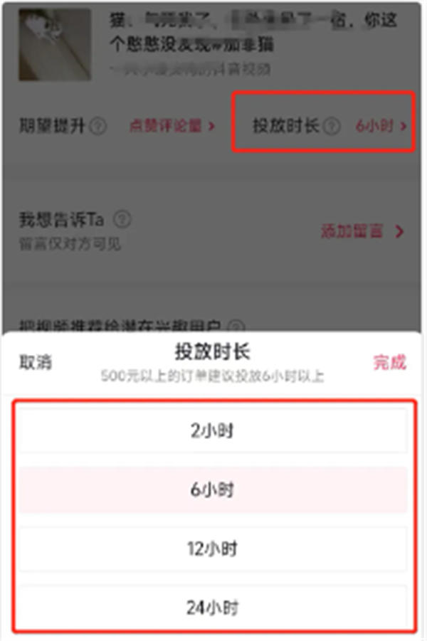 我在Dou+花了18万，才搞明白Dou+到底该怎么投！插图12