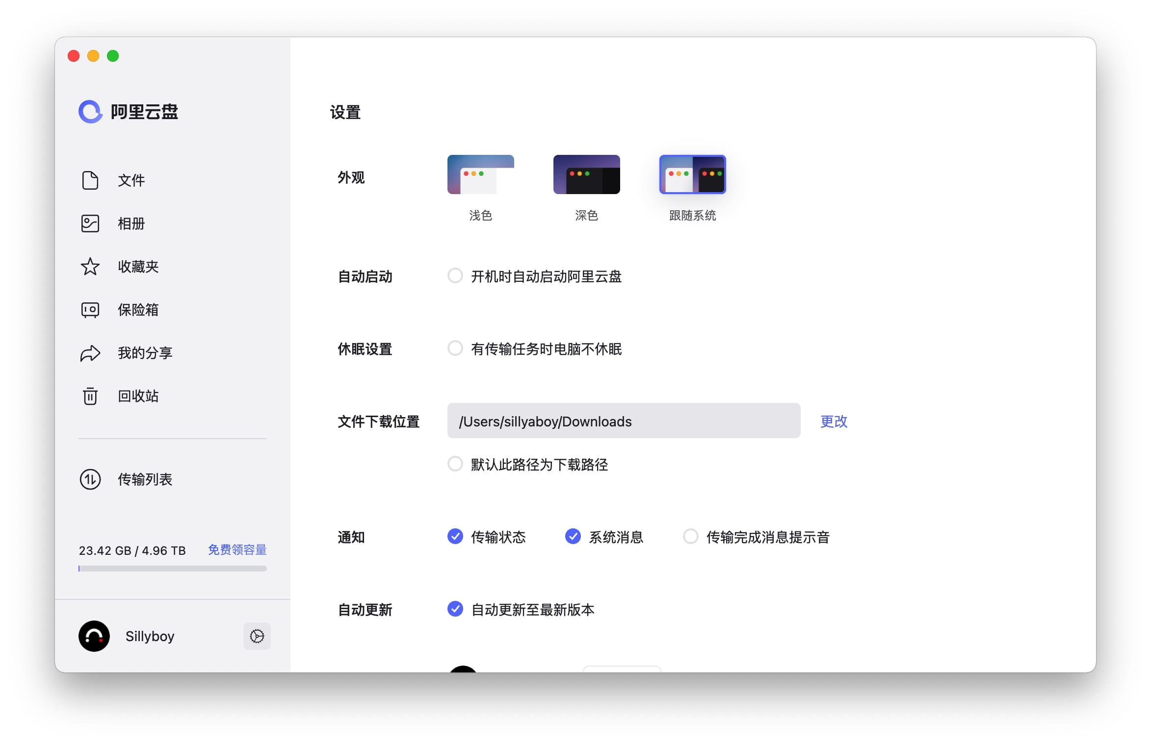 阿里云盘 for Mac v2.3.0 阿里云盘官方客户端插图2