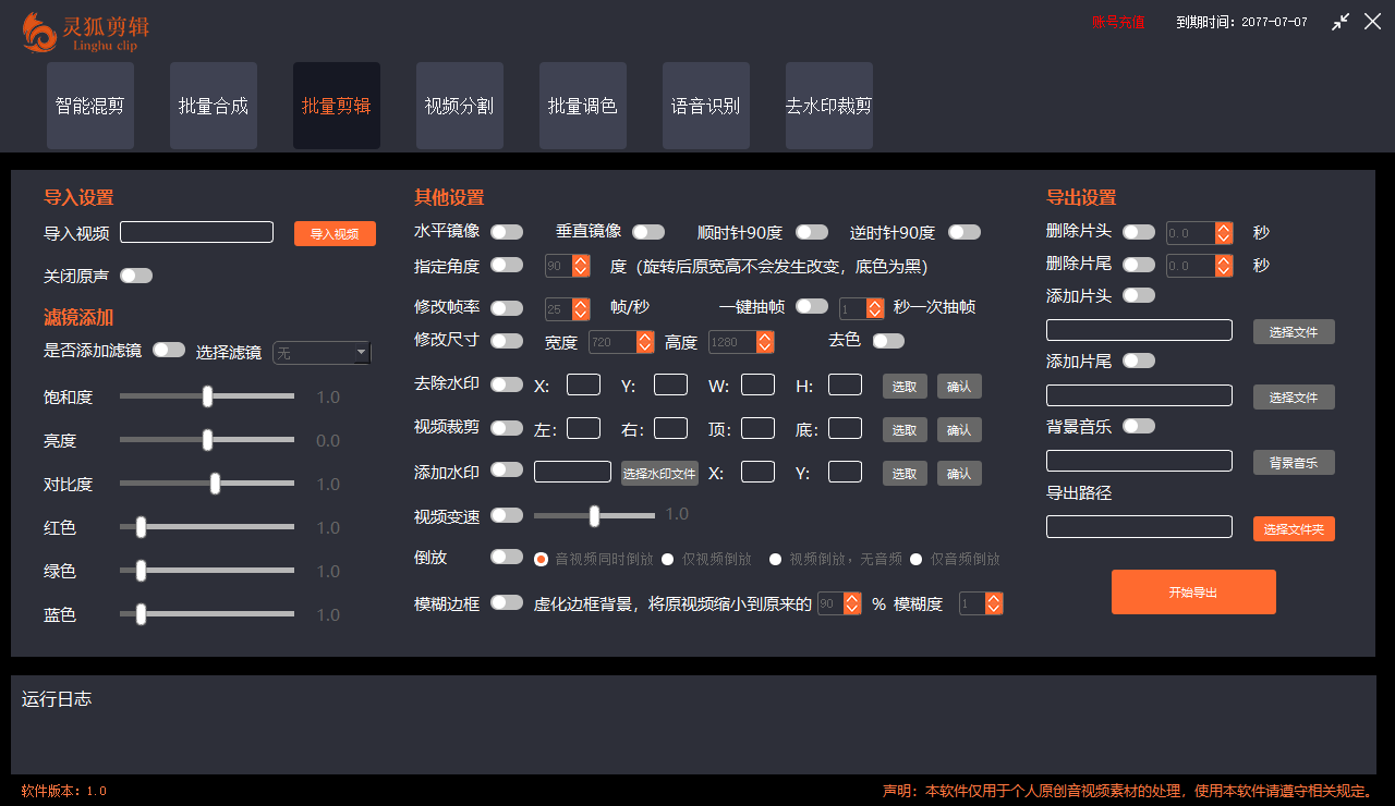 外面收费388的灵狐视频AI剪辑+去水印裁剪+视频 分割+批量合成+智能混剪【剪辑软件+详细教程】插图2