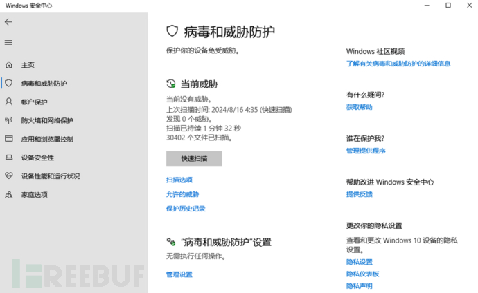 通过杀软 avast 及 no-defender 工具分析 Windows 防护机制插图