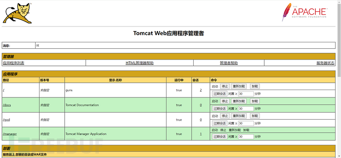 中间件利用面总结插图12