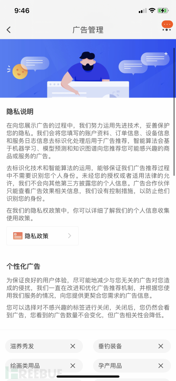 个人信息保护相关法律解读插图15