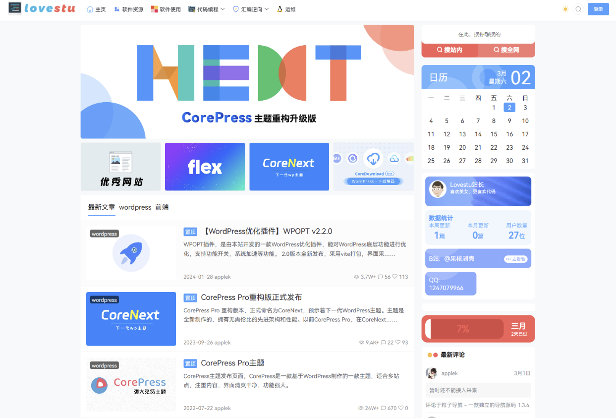 CoreNext主题1.5.2免授权插图