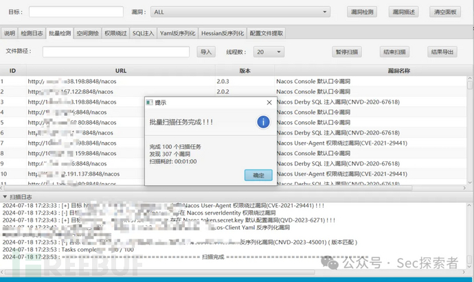 渗透测试 | Nacos漏洞综合利用工具v7.0插图3