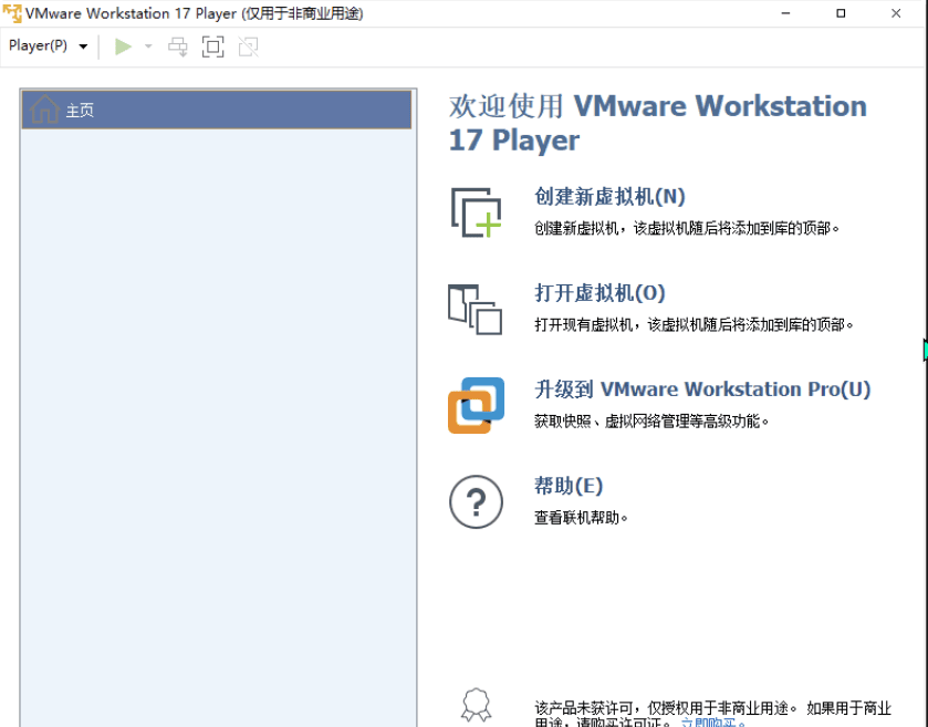 精简版虚拟机VMware Workstation Player 17.5.2.23775571插图