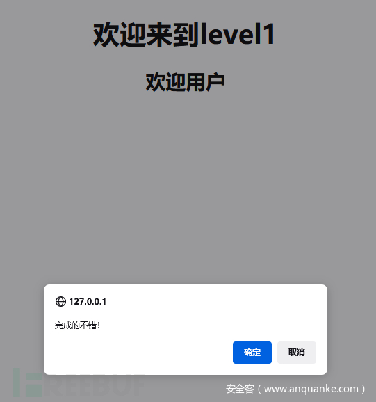 xss-labs 靶场详细攻略（附常用payload）插图2