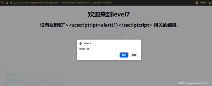 xss-labs 靶场详细攻略（附常用payload）插图11