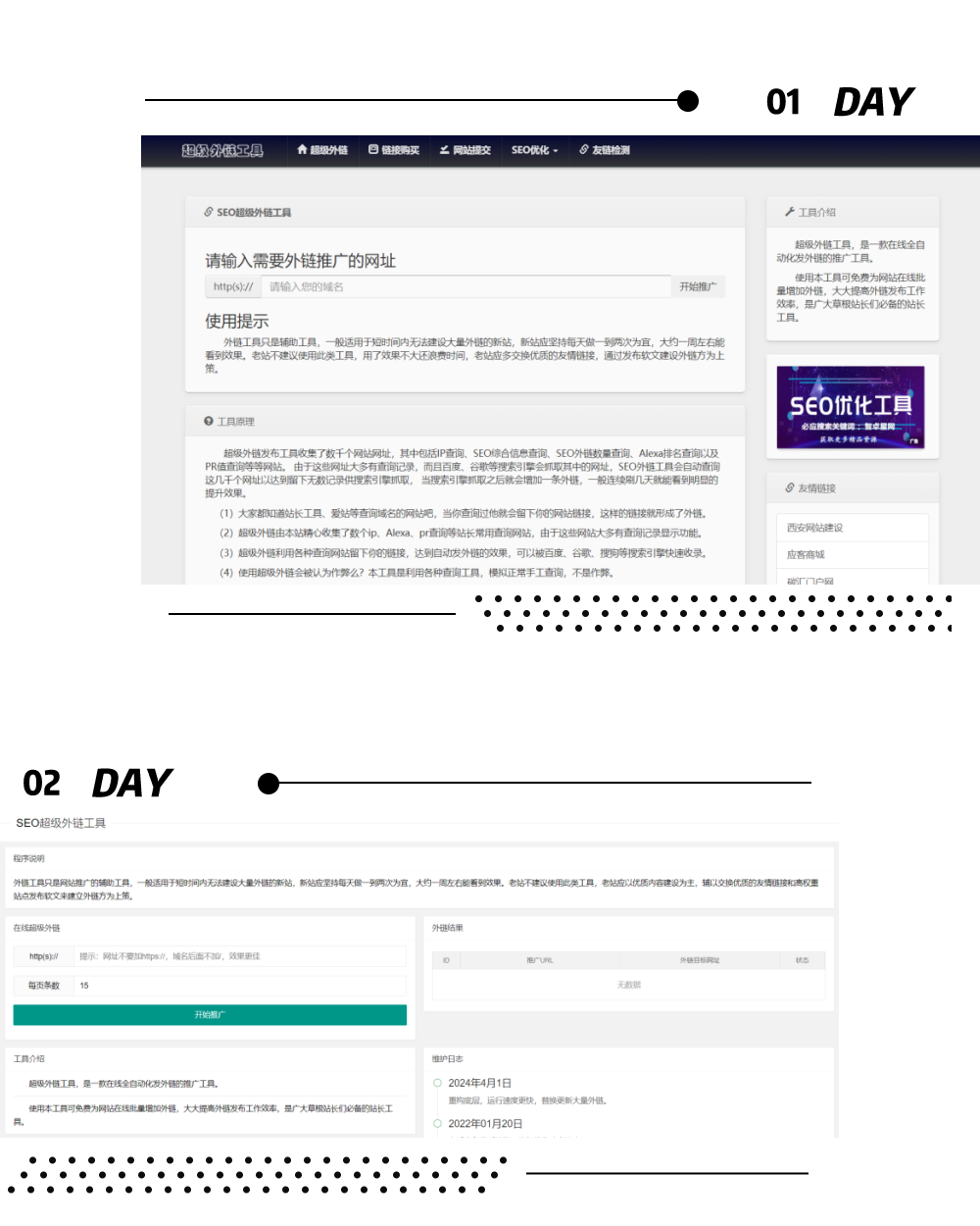 最新版两款不同版SEO超级外链工具PHP源码插图