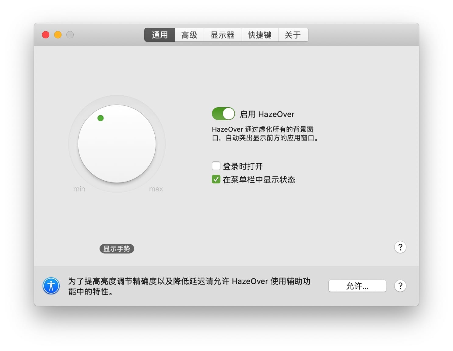 HazeOver for Mac v1.9.1 虚化背景窗口插图2