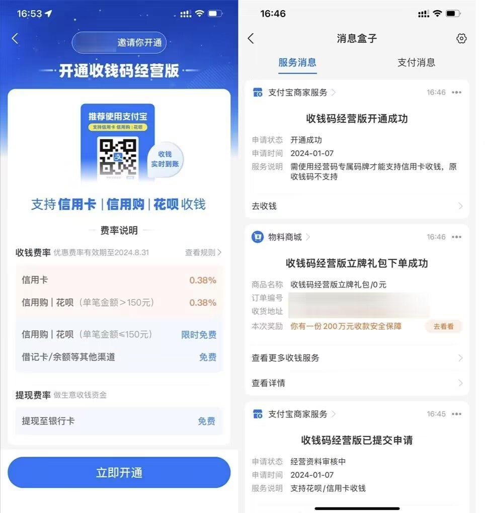 支付宝免费领经营版商家收款码插图