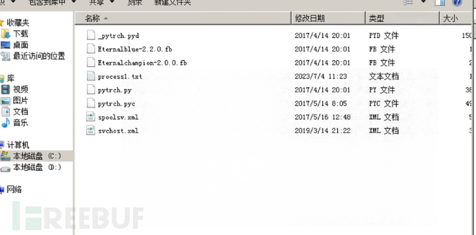 WannaMine4.0病毒应急处置插图5