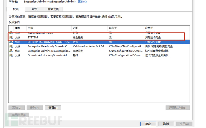 利用子域的System权限通往父域插图4