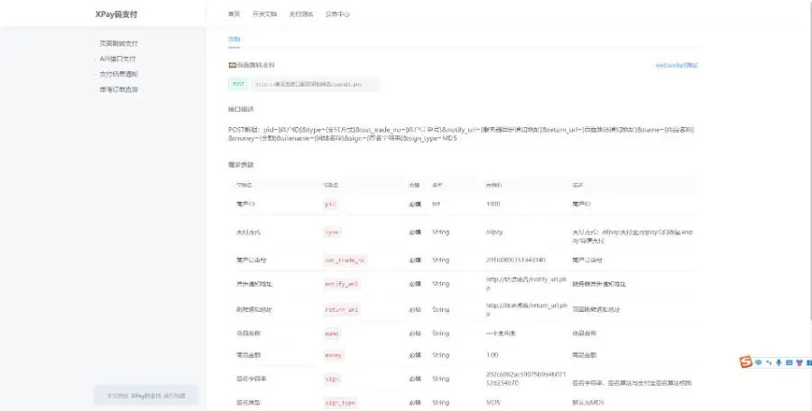 Xpay源支付2.8.8免授权聚合免签系统插图2