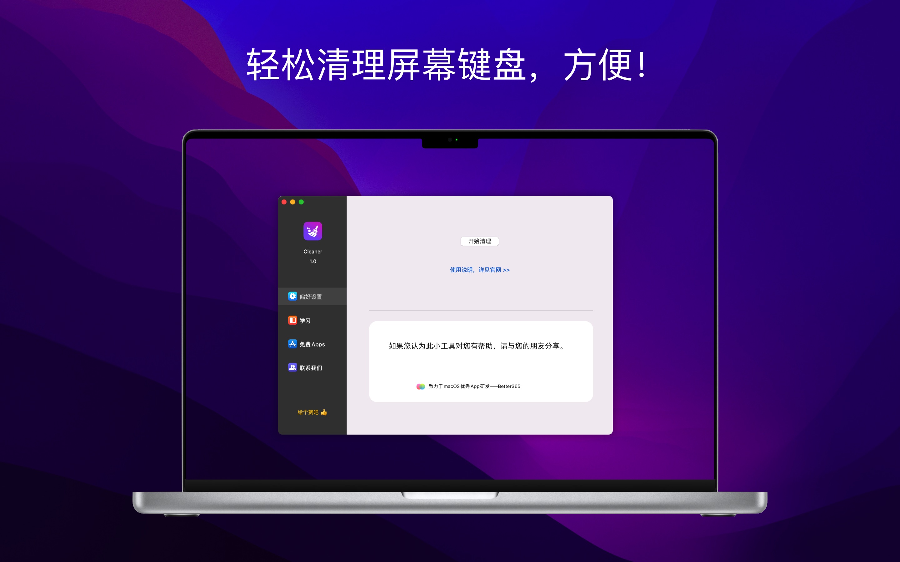 Cleaner for Mac v1.0 清洁Mac时屏蔽键盘插图2