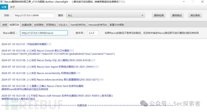 渗透测试 | Nacos漏洞综合利用工具v7.0插图1