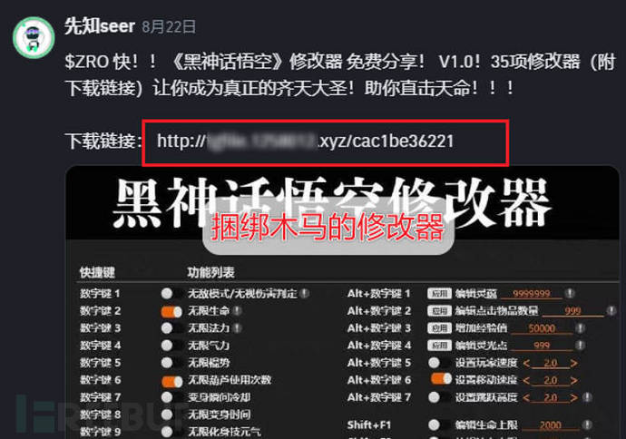 伪装“黑神话悟空修改器”传播木马的活动分析插图1
