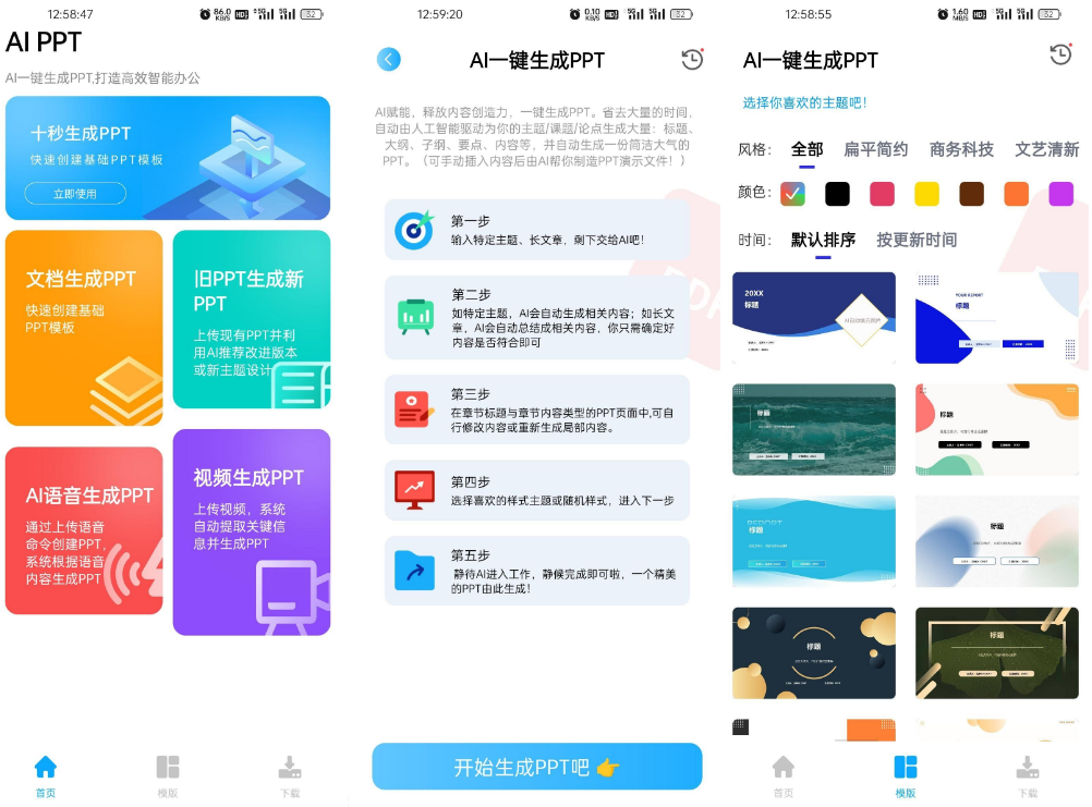 AI PPT生成工具 V1.0.0插图