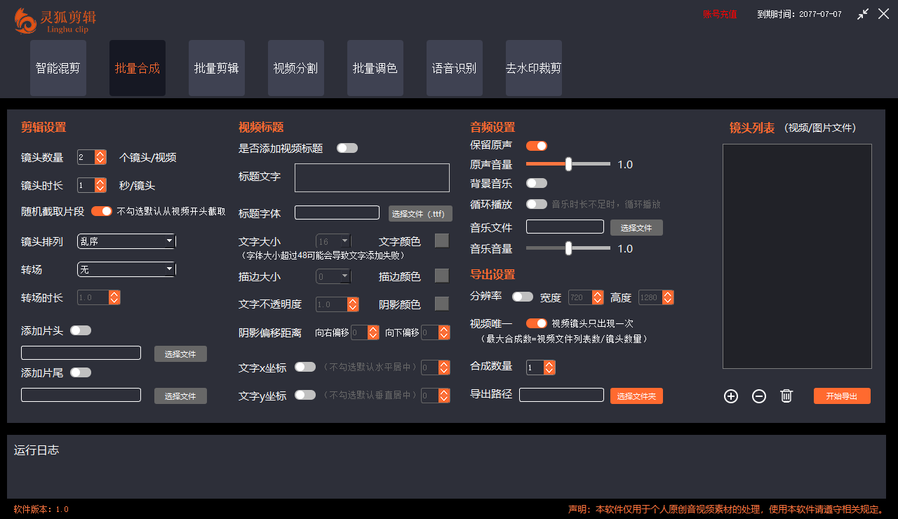 外面收费388的灵狐视频AI剪辑+去水印裁剪+视频 分割+批量合成+智能混剪【剪辑软件+详细教程】插图1