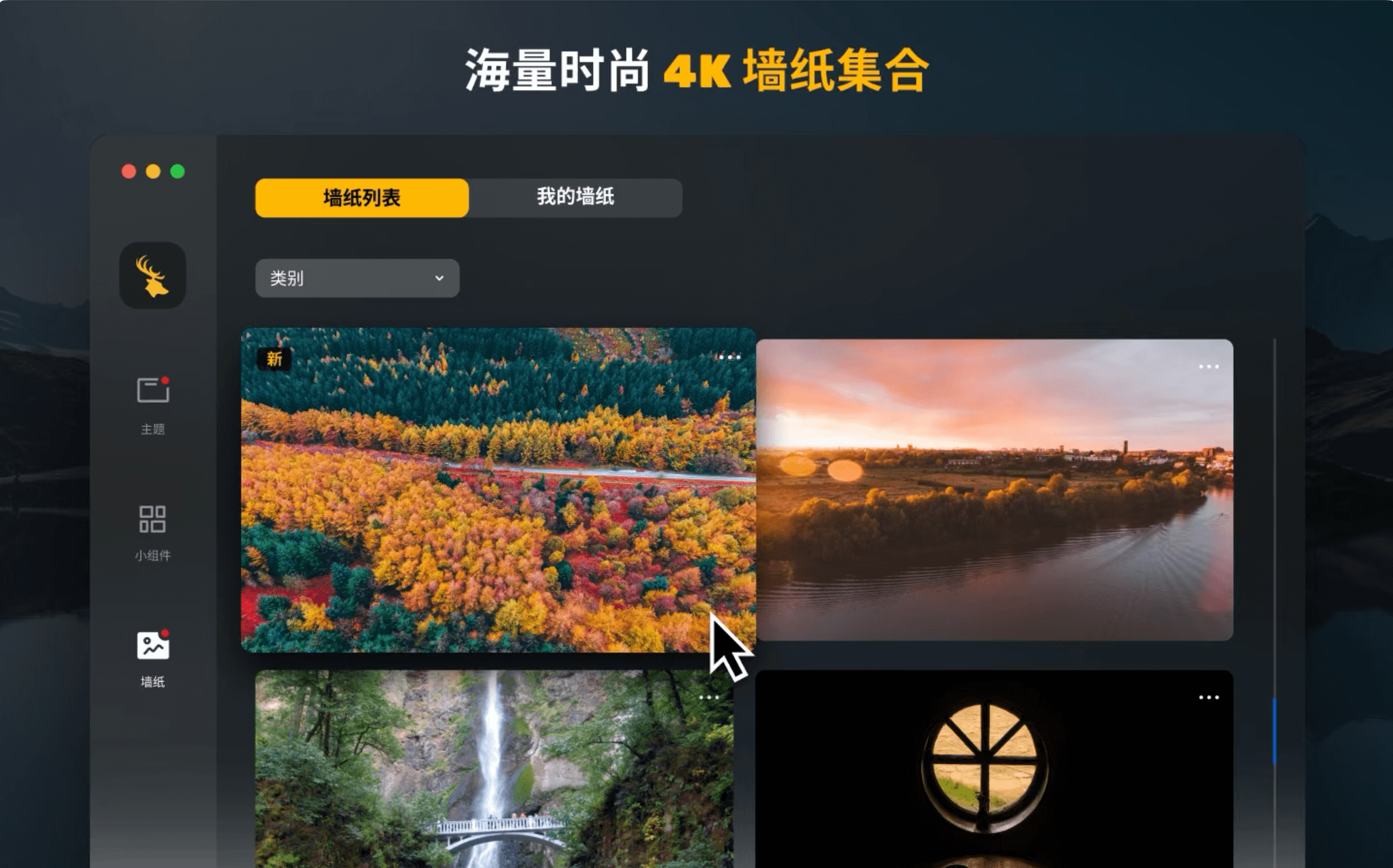 Widgetter for Mac v1.16.1W 小工具, 桌面壁纸, 主题, 屏保插图4