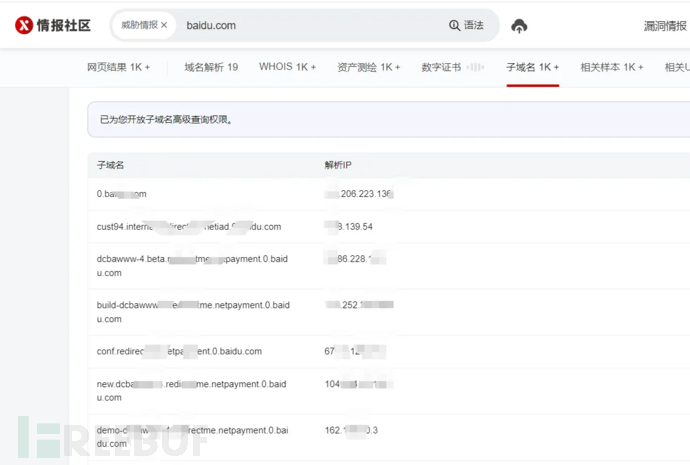 信息收集之子域名收集技巧总结插图4