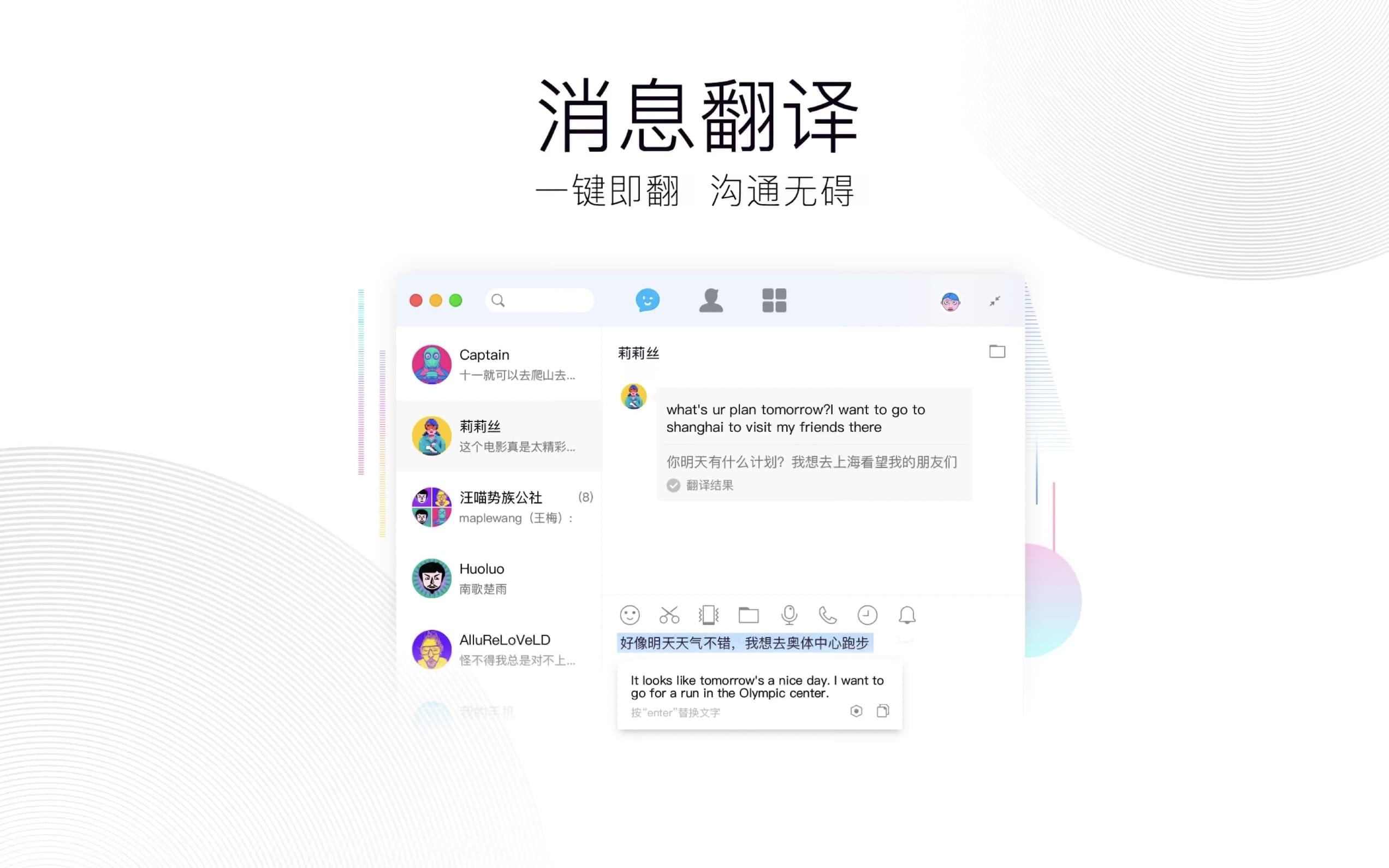 QQ for Mac v6.7.5 即时聊天软件插图2