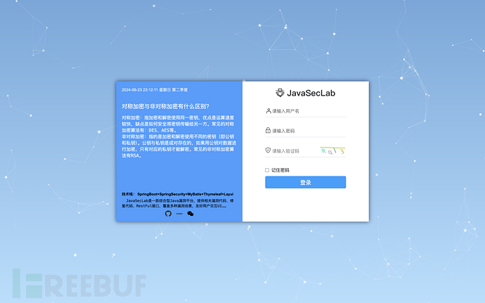 JavaSecLab 一款综合Java漏洞平台插图3