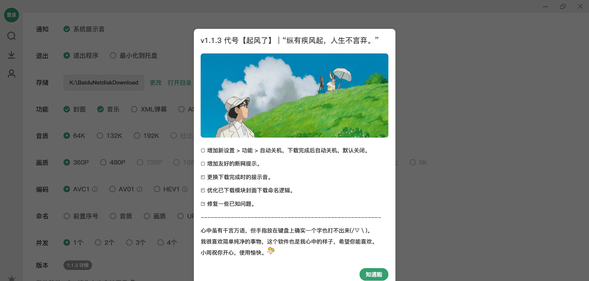 B站视频下载工具 Bilidown 1.1.3插图1