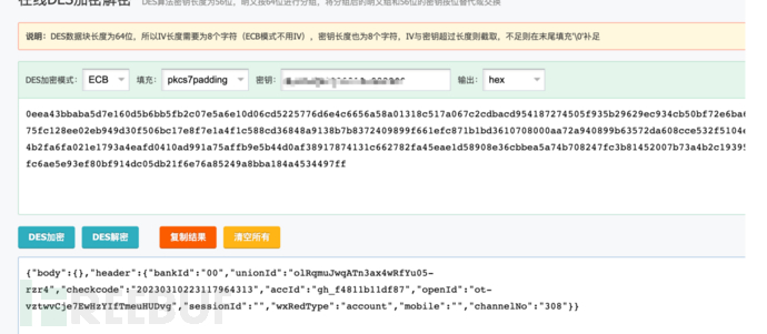 数据包签名校验的Web安全测试实践插图34