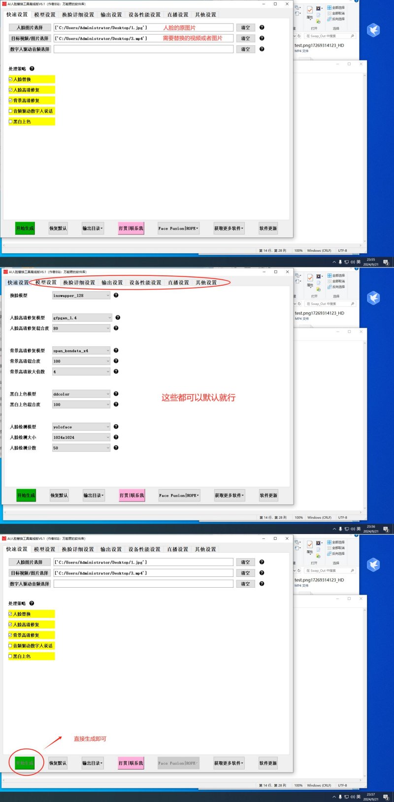 Ai换脸离线版，支持本地视频图片，同时支持直播换脸插图