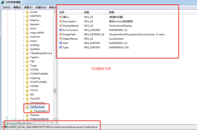 木马服务启动技术之svchost巧妙利用插图8
