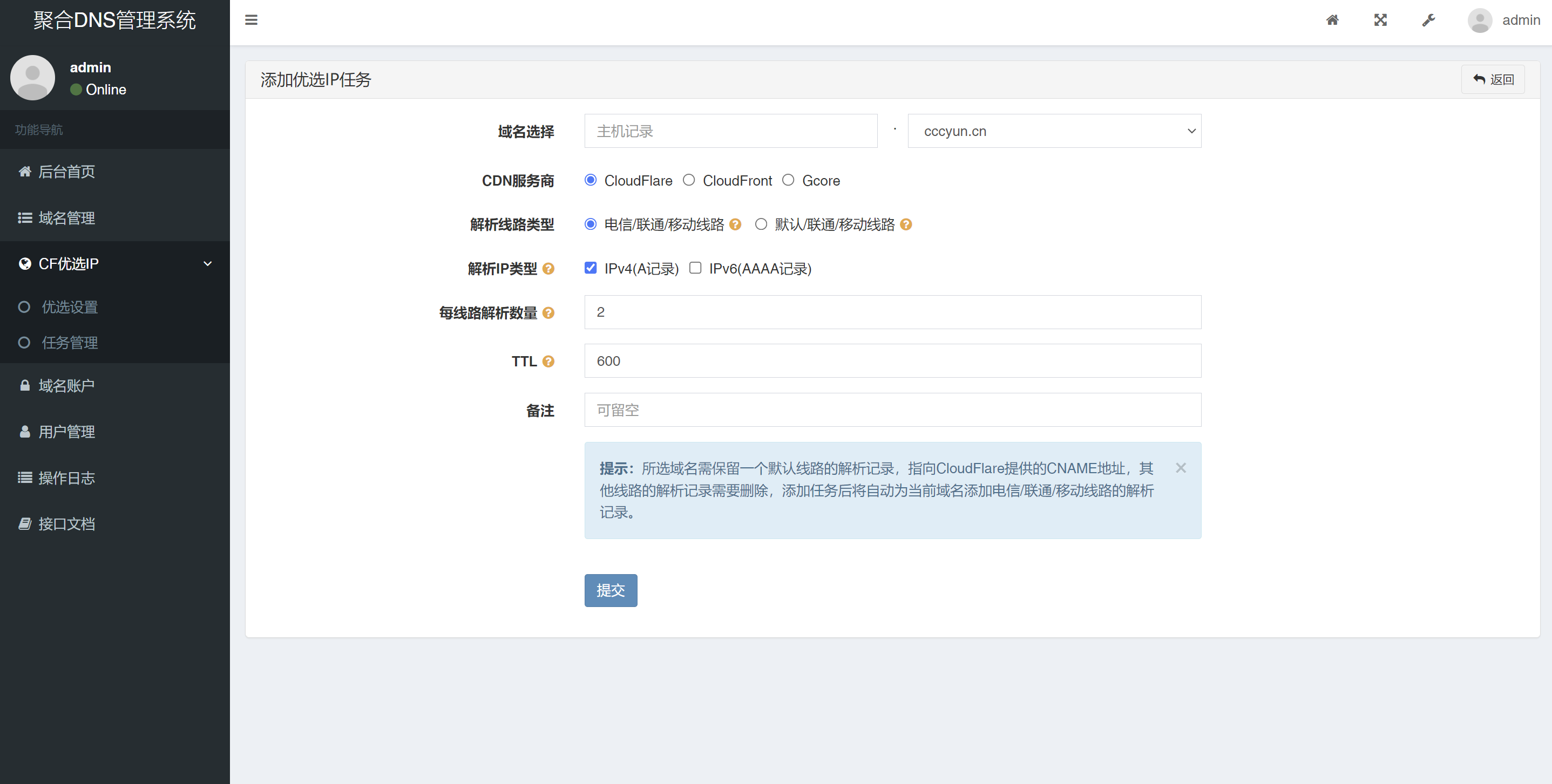 2024最新彩虹聚合DNS管理系统源码v1.3 全开源插图4