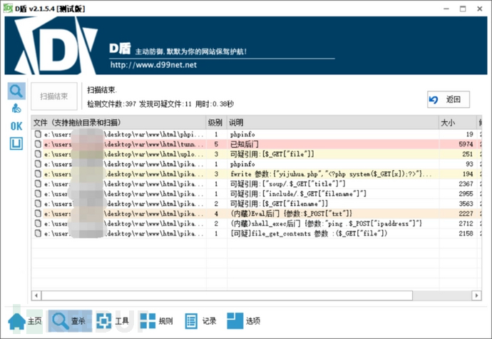 米桃安全漏洞讲堂系列第4期：WebShell木马专题插图20