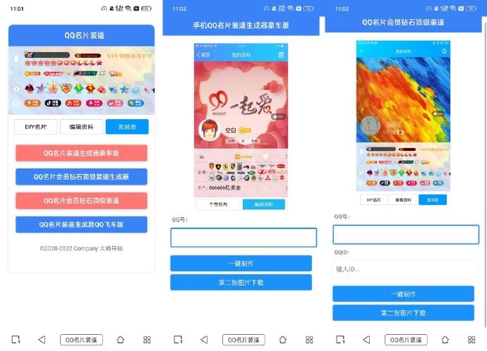 QQ名片满级会员装x助手源码插图