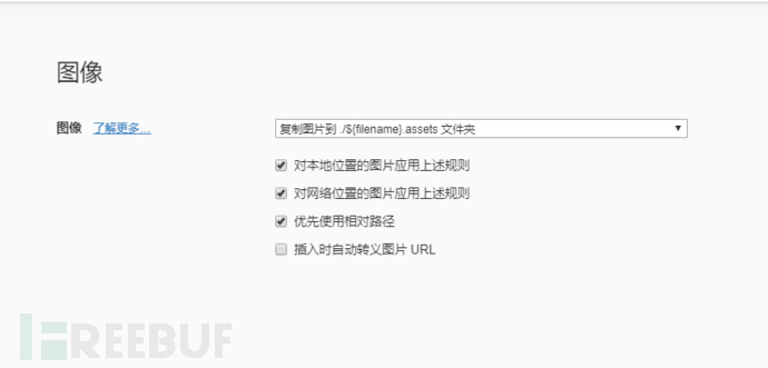 实用工具|Markdown文件一键上传Freebuf插图