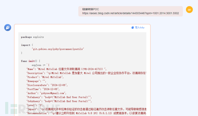 Goby自定义编写EXP入门篇：编写模板基础使用讲解插图1