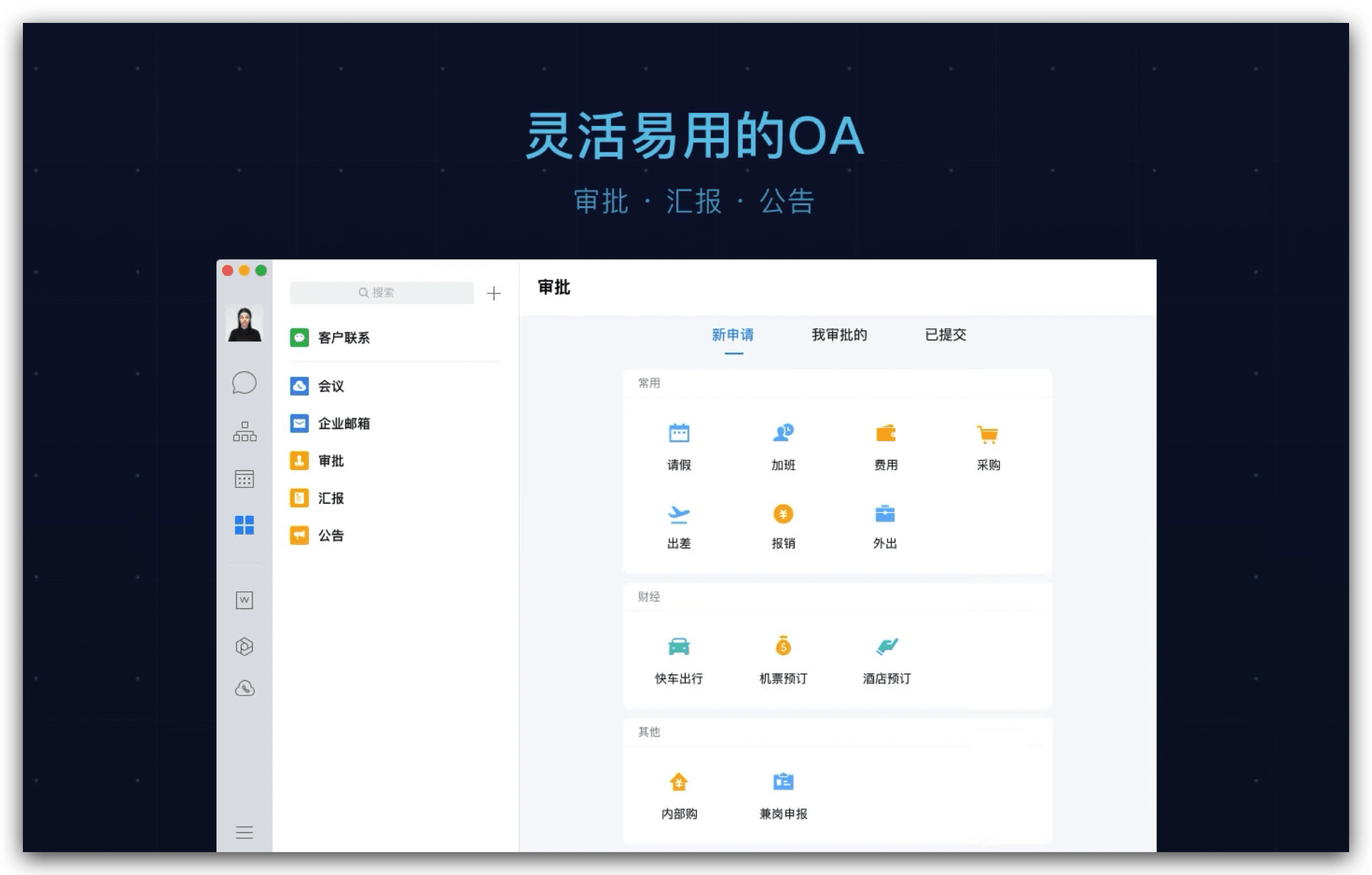 企业微信 for Mac v3.1.12 企业通讯与办公工具插图3