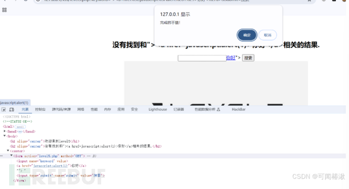 XSS跨站脚本攻击插图15