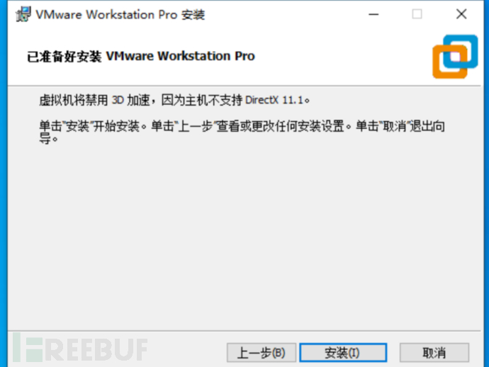 小白首选最新版VMware Workstation Pro详细下载和安装教程插图26