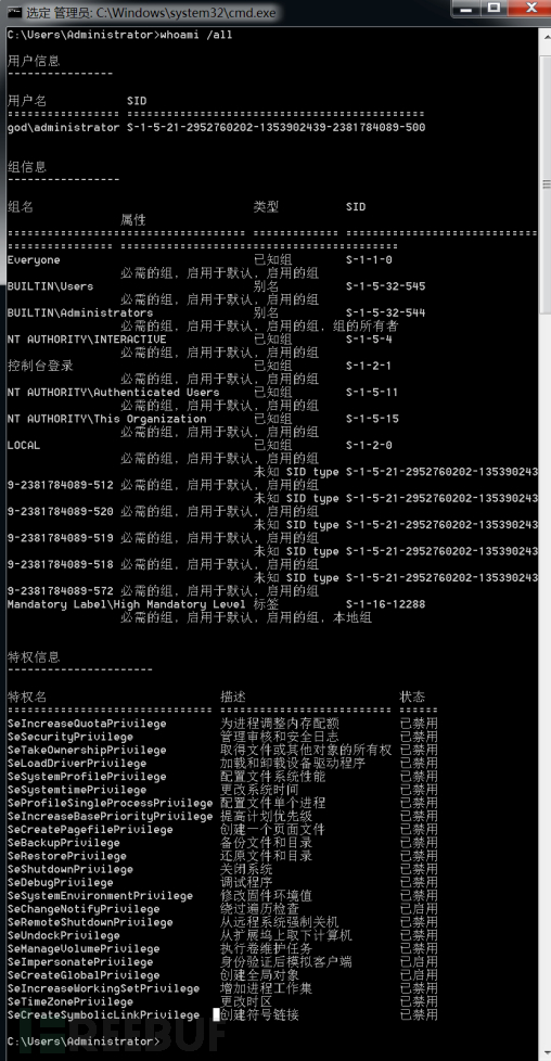 内网渗透 | 内网信息收集总结插图9