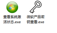 WIN系统激活状态查询Version:1.2.1.17插图
