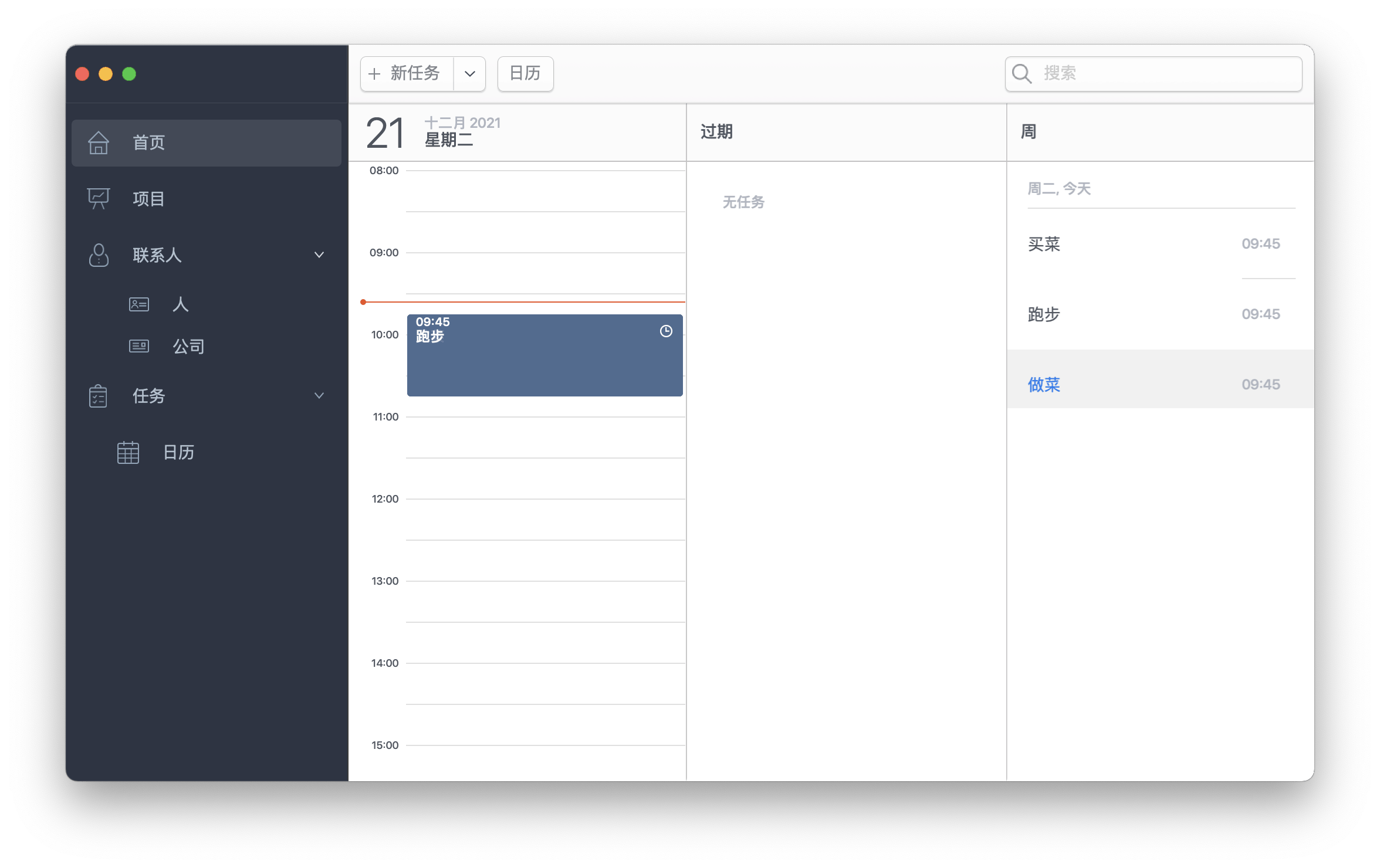 Task Office for Mac v8.15 待办事项和日历插图1