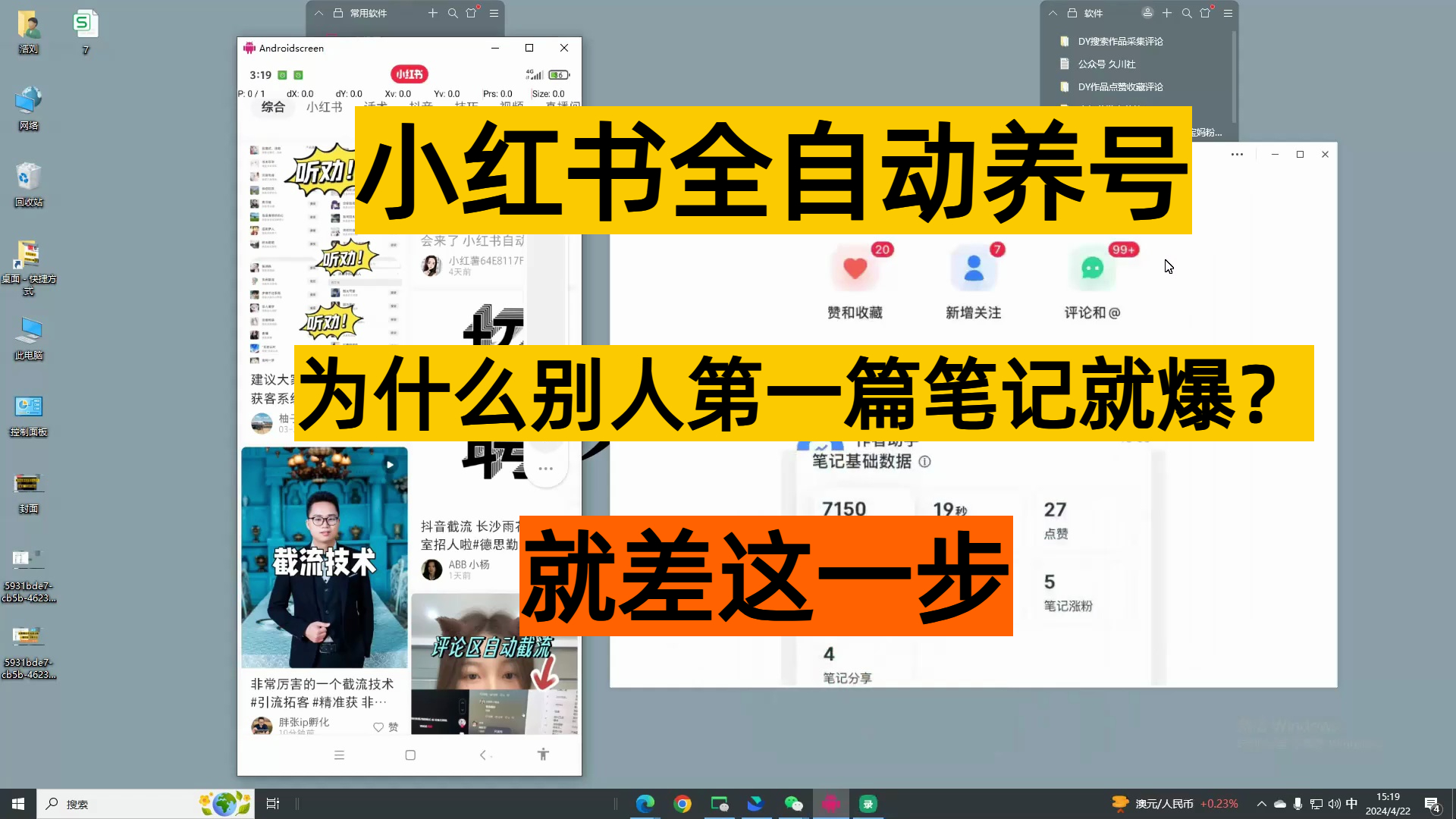 小红书全自动养号工具，养权重 做自热 矩阵 引流 截流 私域 获客 必备！！插图