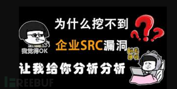 分享SRC漏洞挖掘中js未授权漏洞挖掘的小技巧插图