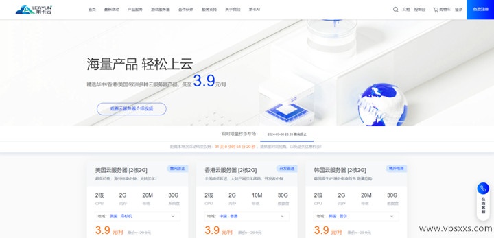 莱卡云香港/韩国/美国VPS：3.9元/月，宁波服务器4核4G10M 350元/年，8核8G15M 600元/年插图1