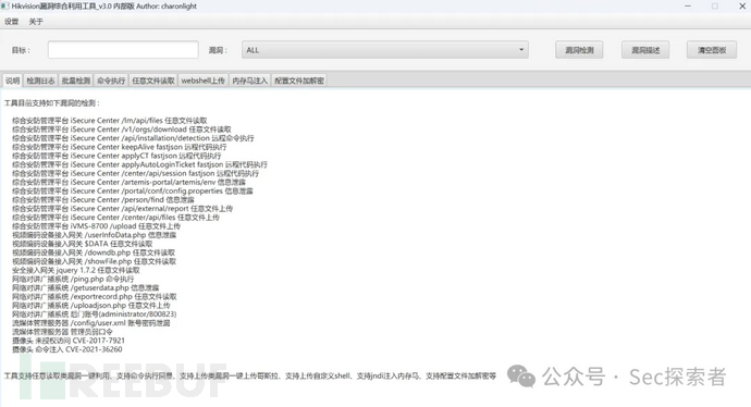 【HW工具】海康威视漏洞综合利用工具v3.0插图2