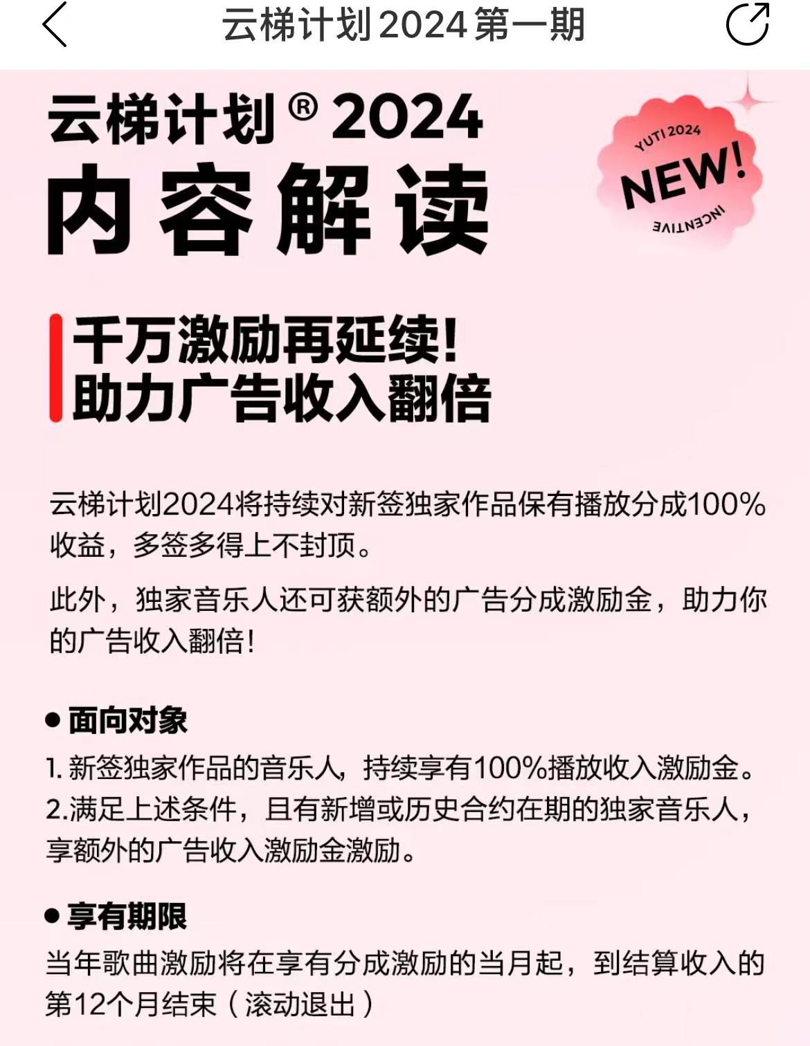 最新网易云梯计划网页版，单机月收益5000+！可放大操作插图