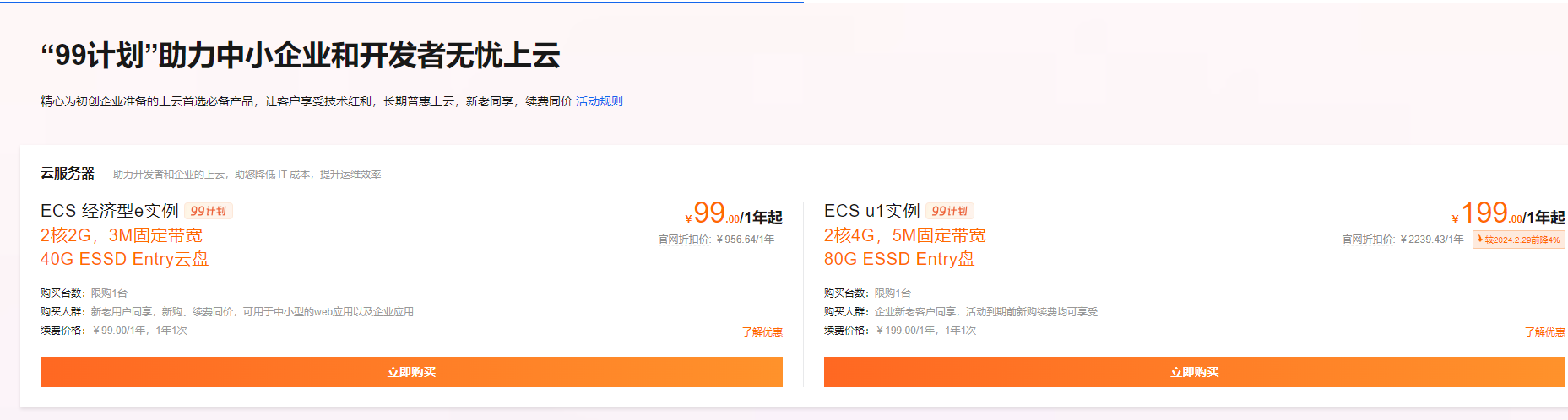 【价格表】2024年统计大厂云服务器实时优惠活动，推荐最具性价比的云服务器插图4