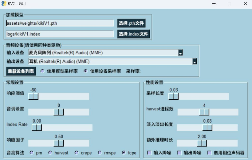 RVC WebUI v1228 （AI歌曲翻唱工具）插图