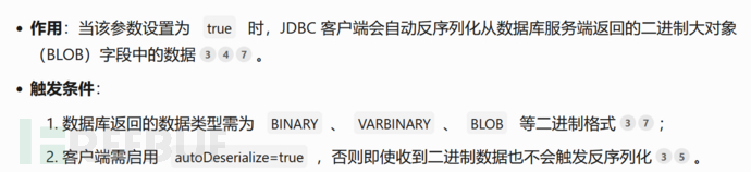 JDBC 反序列化链插图1